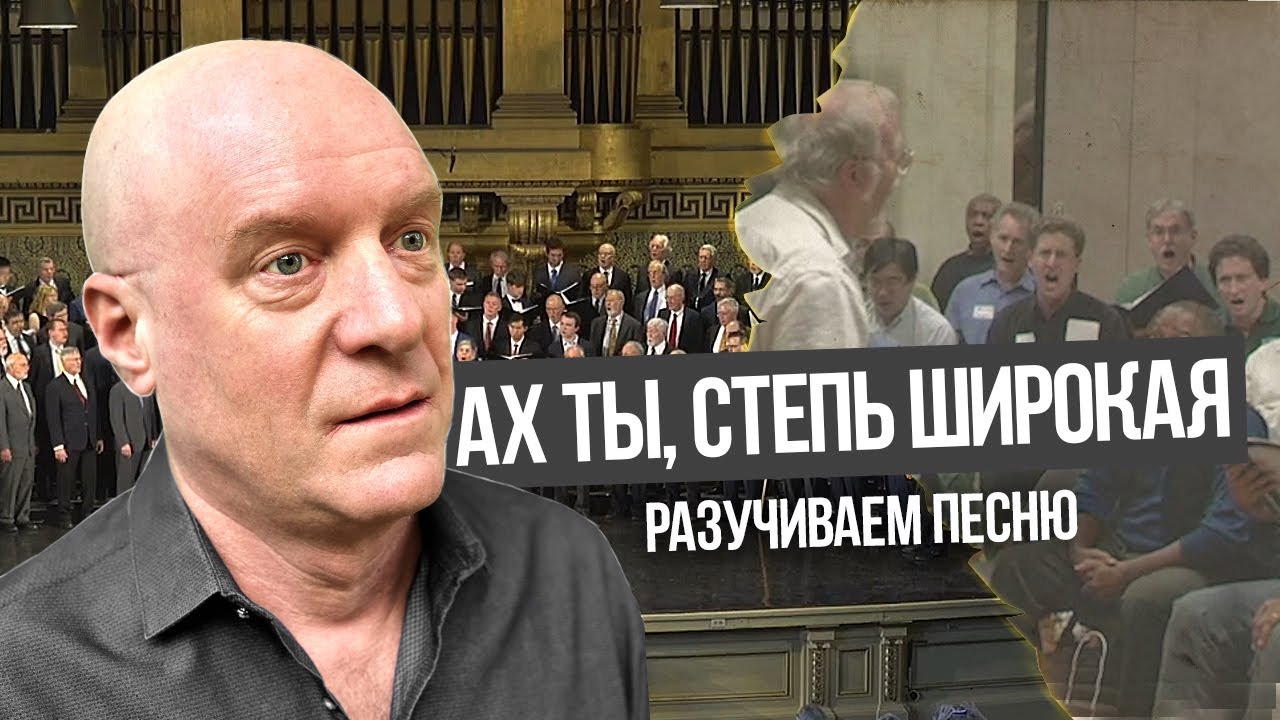 Русский хор Йельского университета разучивает песню «Ах ты, степь широкая»! Как это было?