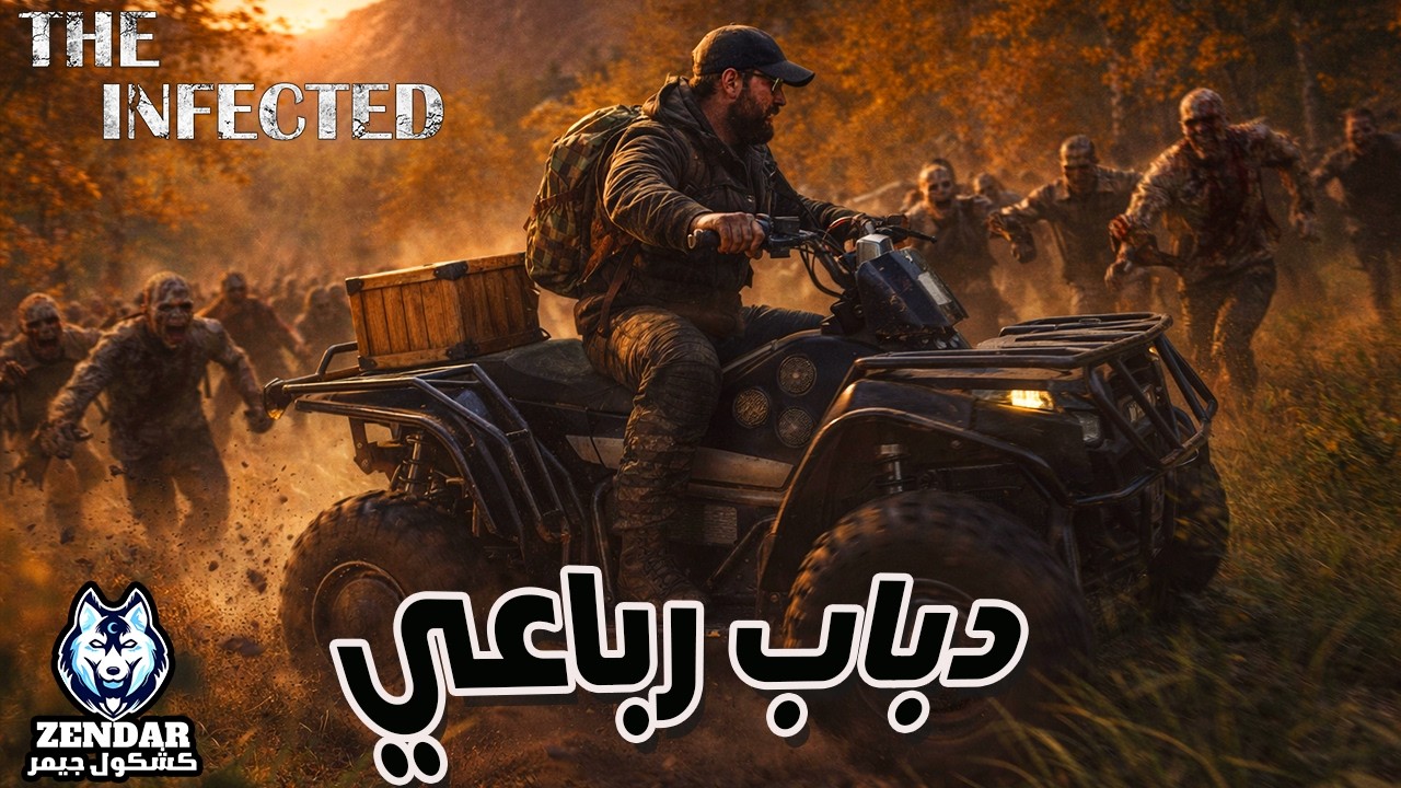 🎮 المصاب v24 | الحلقة 5:🔥 حظ خارق! وجدت دباب رباعي وبدأت توسيع القاعدة 🚜