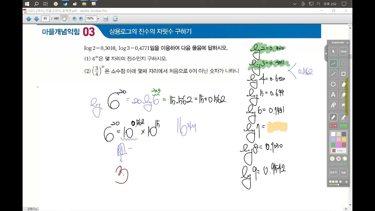 상용로그 익힘(3.14)