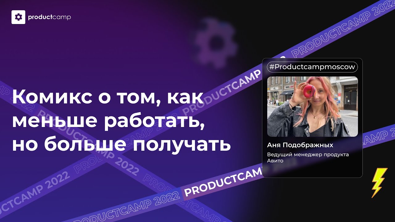Комикс о том, как меньше работать, но больше получать - Аня Подображных, Авито,