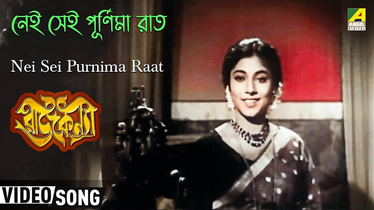 Nei Sei Purnima Raat | Rajkannya | Bengali Movie Song | Asha Bhosle