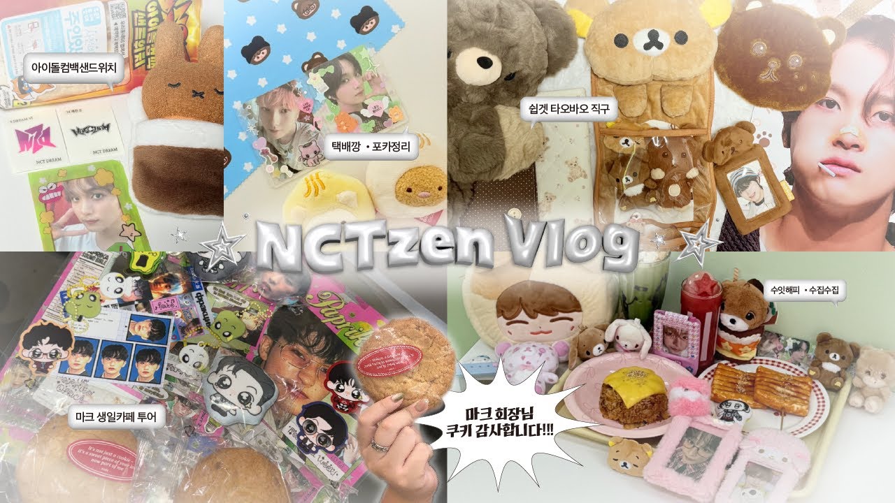 [시즈니 브이로그] 공백기 속 잼컨을 찾아서... 🌏🔭 | 마크 생일카페 | 도영 가요대전 사녹 | 아이돌컴백샌드위치 | 쉽겟 타오바오 직구 | 반택깡 | 포카정리 • 탑꾸