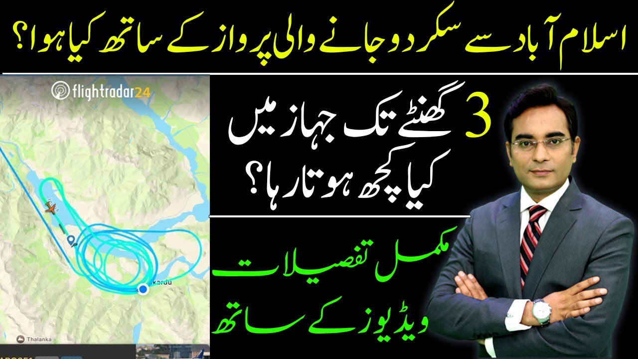 Unforgettable Air Travel from Islamabad to Skardu | Asad Ullah Khan