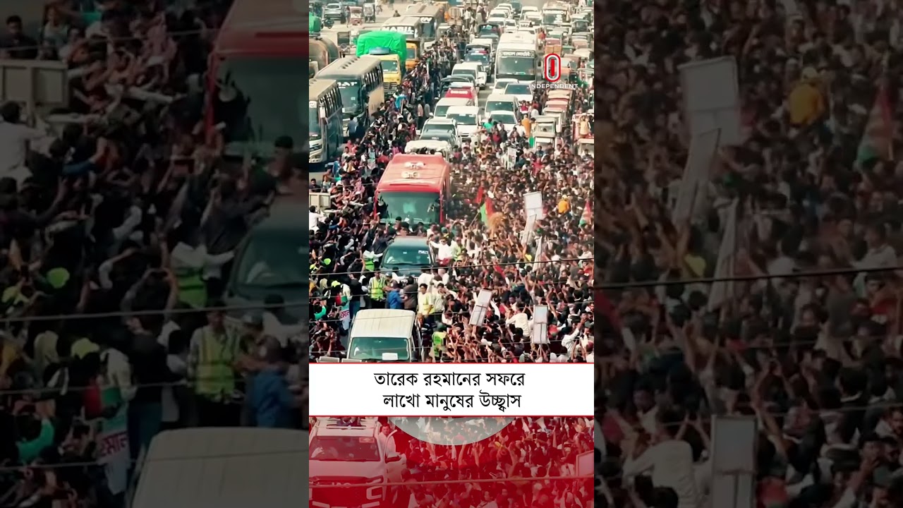 তারেক রহমানের সফরে লাখো মানুষের উচ্ছ্বাস | Tarique Rahman | BNP News | Independent TV