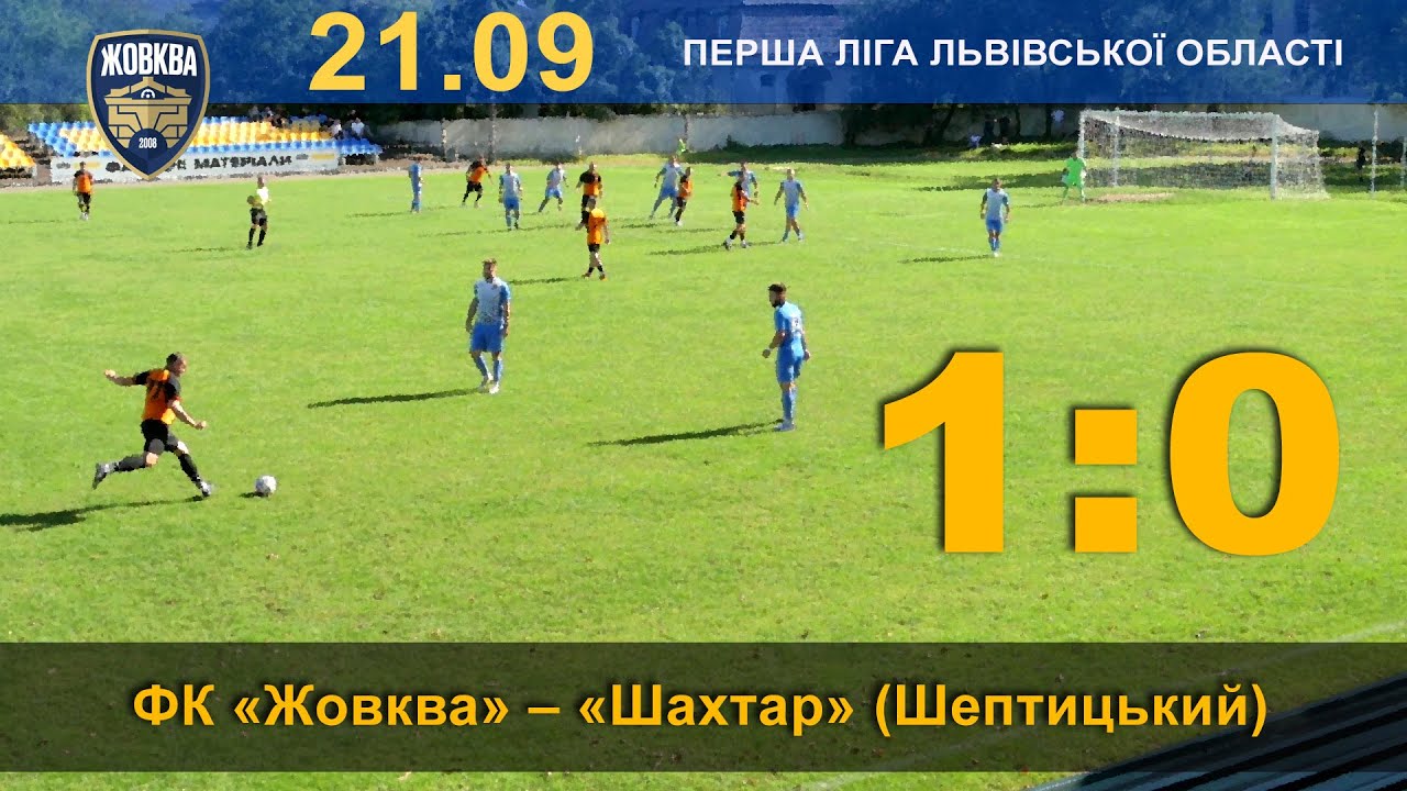 ОГЛЯД ФК «Жовква» – «Шахтар» (Шептицький)