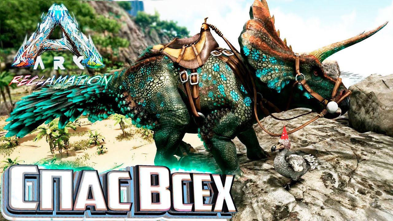 Дитетрацерас, РЕКС и Медузы   ARK Reclamation Выживание #2