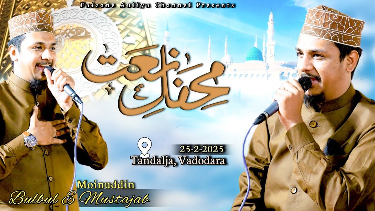 Complete Mehfil E Naat | Garib Nawaz Conference | Moinuddin Bulbul E Mustajab | 25-2-2025 | Tandalja