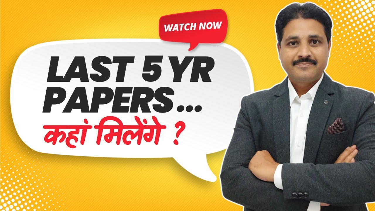 Last 5 Year Papers कहां मिलेंगे ? Study Tips By Tikle Sir @TIKLESACADEMY​