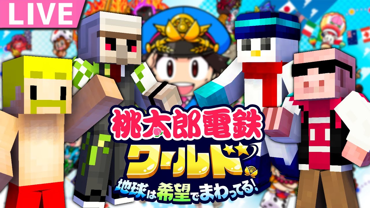 【桃鉄ワールド】ドズル社メンバーで特別マップ！！！【おおはらMEN視点】