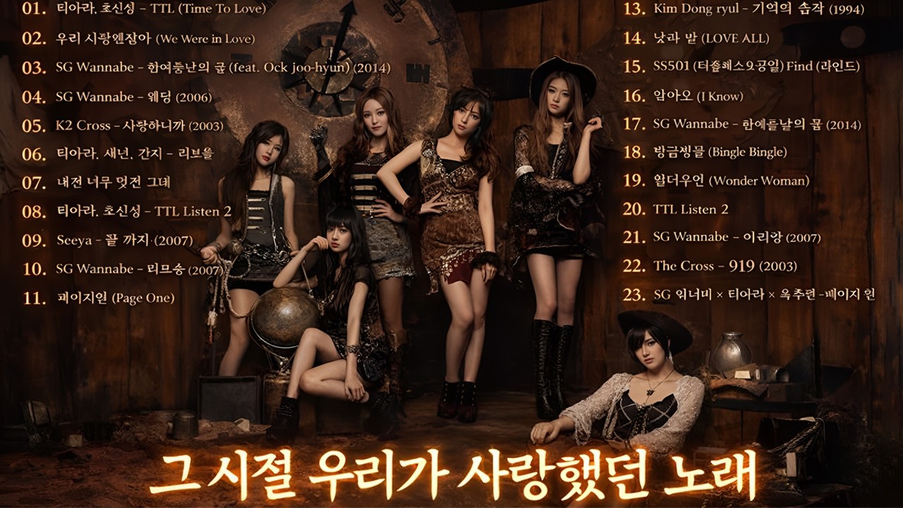 그 시절 우리가 사랑했던 노래📀 2000년대 발라드 명곡 모음📀다비치, 티아라, SG워너비, 양파, 씨야, 김동률...