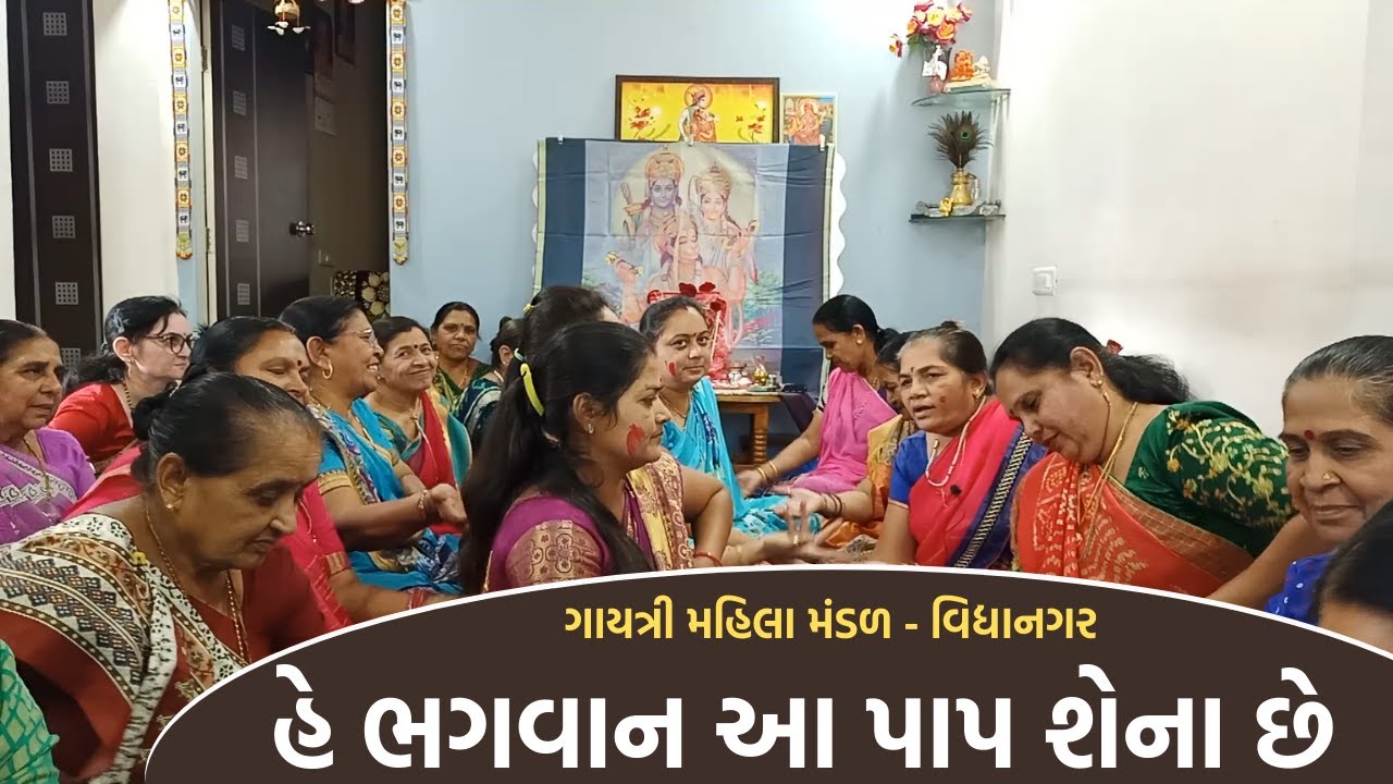 હે ભગવાન આ પાપ શેના છે  | New Gujarati Kirtan 2021 | Hans Wahini Official
