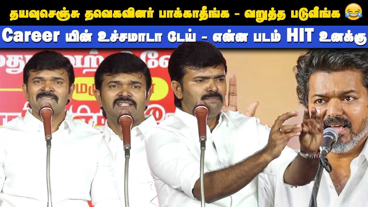 🔴Blast'u  Blast'u  Blast'u  விஜயை நொறுக்கி தள்ளிய சாட்டை துரைமுருகன் | Saattai Speech about Vijay
