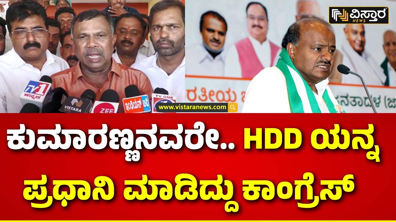 Maritibbe Gowda on  HD Kumaraswamy |ಈ ಚುನಾವಣೆಯಲ್ಲಿ ತಕ್ಕ ಪಾಠ ಕಲಿಸ್ತಾರೆ..! | Star Chandru Mandya