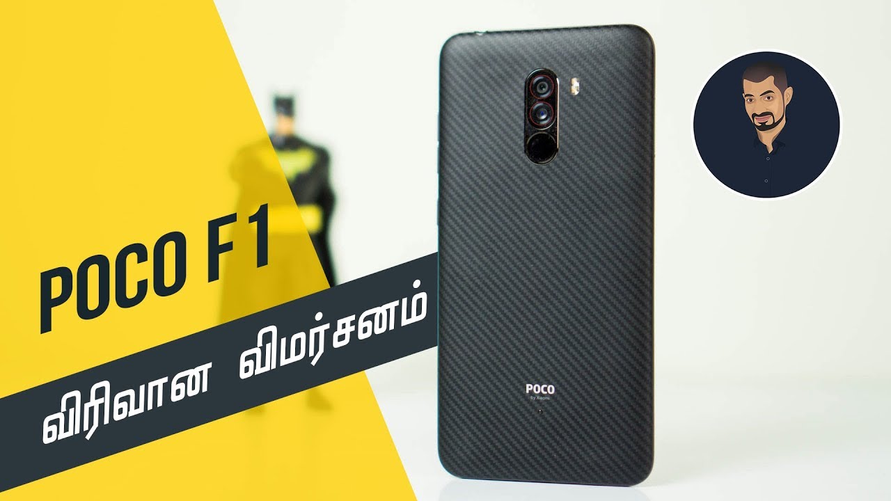 Poco F1 - சூறாவளி செயல்திறன்  [ விரிவான விமர்சனம் ]