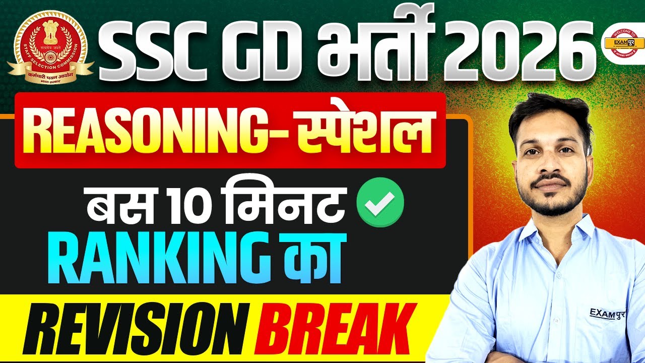 SSC GD 2026 REASONING | RANKING 10 MINUTE REVISION | REASONING 10 MINUTE SHOW || BY ANANT SIR