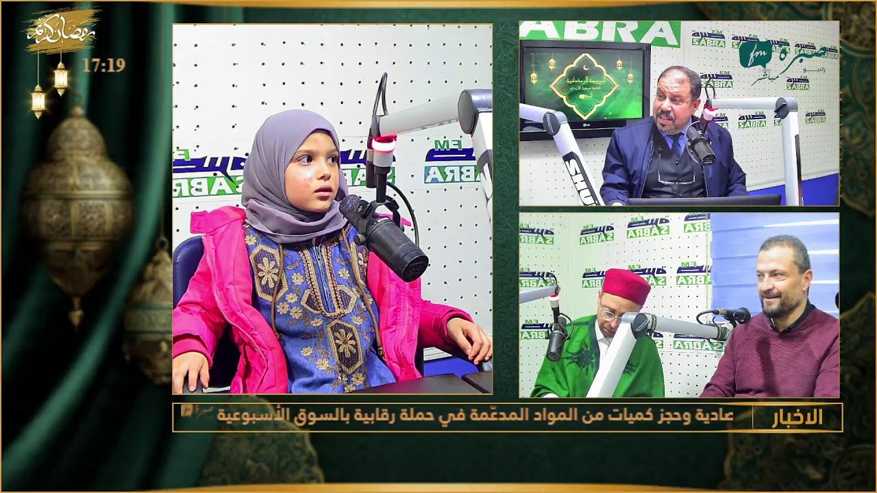 برامج اذاعة صبرة اف ام