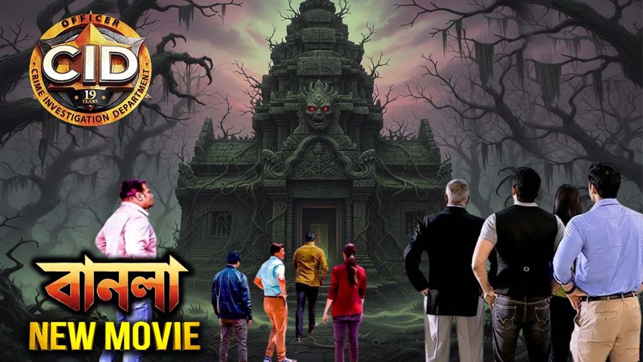 এক বিপজ্জনক গ্যাংস্টারকে তাড়া করতে করতে, সিআইডি টিম বাংলার একটি অভিশপ্ত মন্দিরে পৌঁছায়|NewMovieCID
