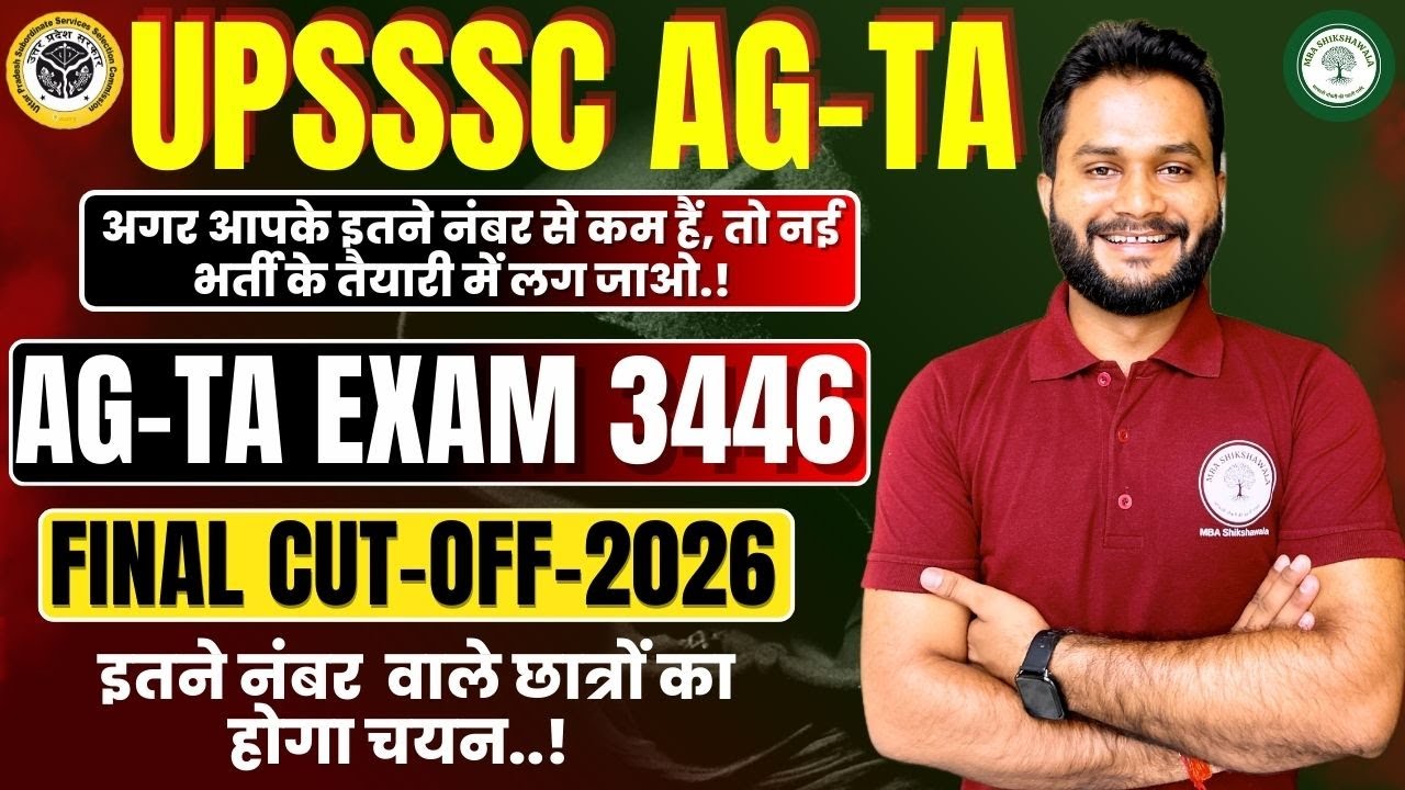 AG-TA FINAL CUT OFF 3446/इन नंबर वालों का होगा चयन/इससे कम नंबर वाले नयी भर्ती के तैयारी में लग जाओ