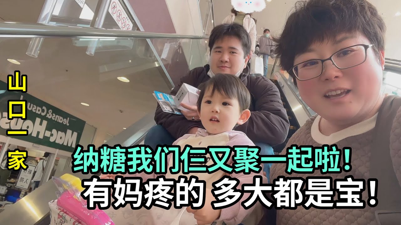 二婚遠嫁日本農村，操持壹家老小，媽媽心疼我的身體，有人疼真好