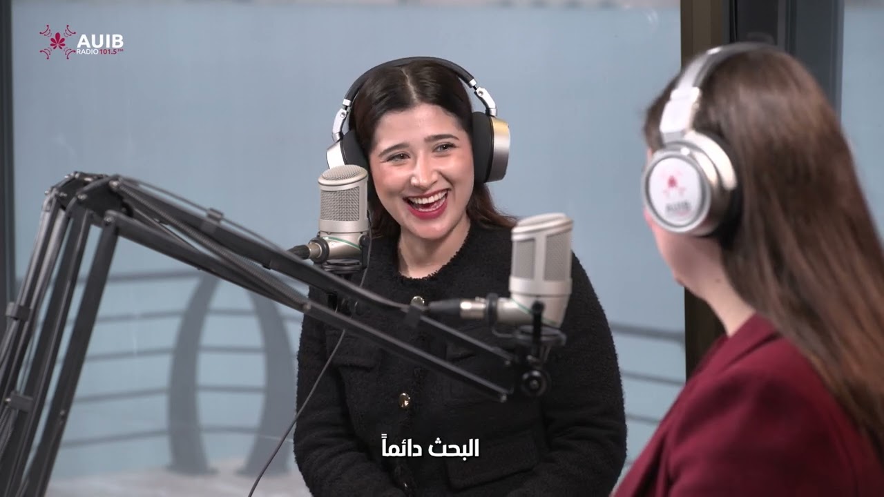 مقابلة أذاعية مع طالبتا الجامعة الامريكية اللتان تحدثتا عن فوزهما وتأهلهما بالجولات القادمة