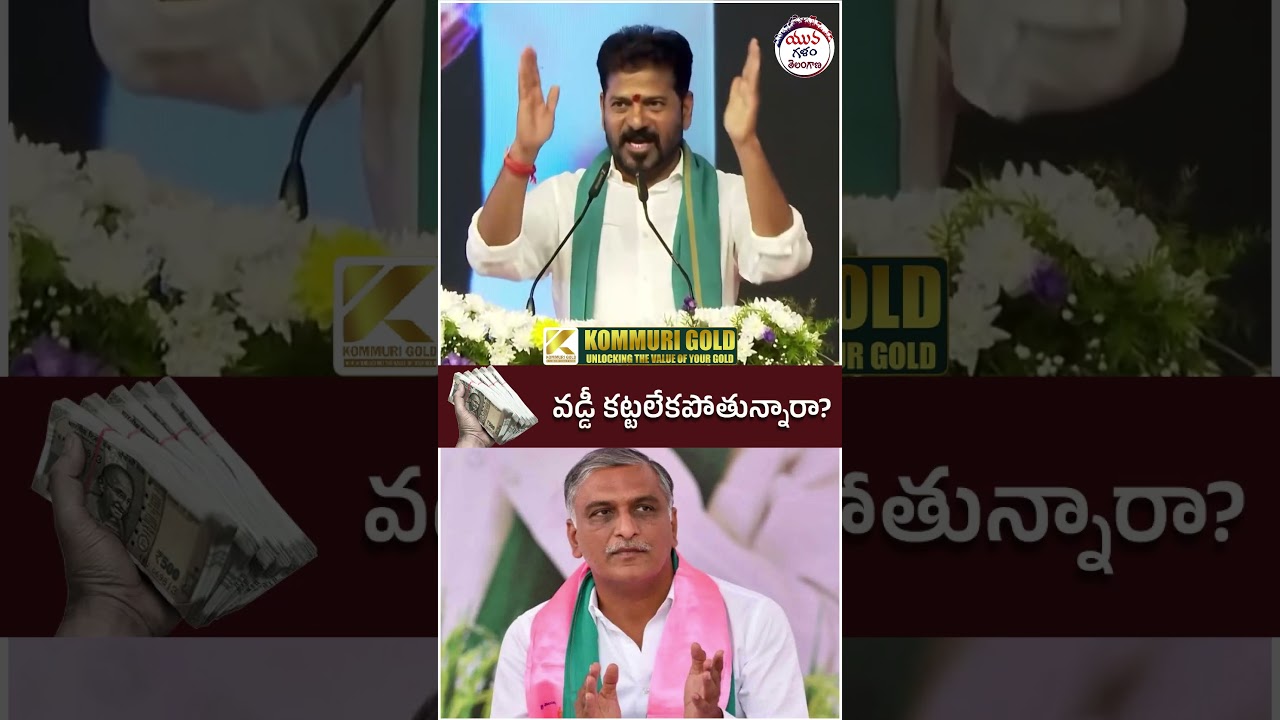 Revanth Reddy Bumper Offer to Congress Leaders | #harishrao #siddipet #yuvagalam #shorts #ytshorts