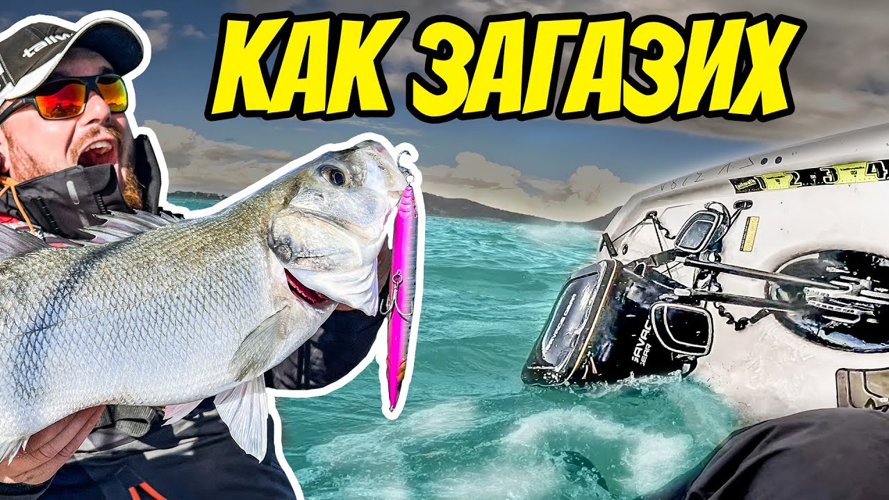 КАК ЗАГАЗИХ? БРУТАЛЕН ЕКШЪН!! РИБОЛОВ НА ЛЕФЕР, ЛАВРАК И БАРАКУДА