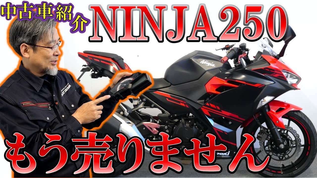 旧型NINJAの欠点克服【KAWASAKI NINJA250 ABS】中古バイク紹介動画