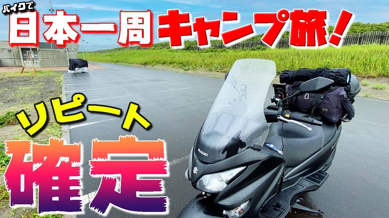 車中泊するには最高の場所！？目の前に広がる北海道の海！バイクで日本一周キャンプ旅！【42】