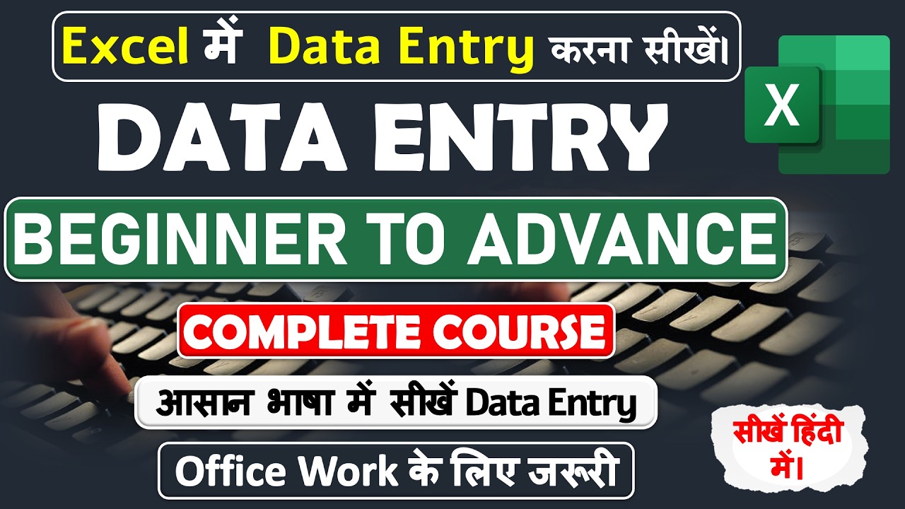 Excel में Data Entry का काम करना सीखें? | Basic to Advanced Data Entry in Excel  Complete Course