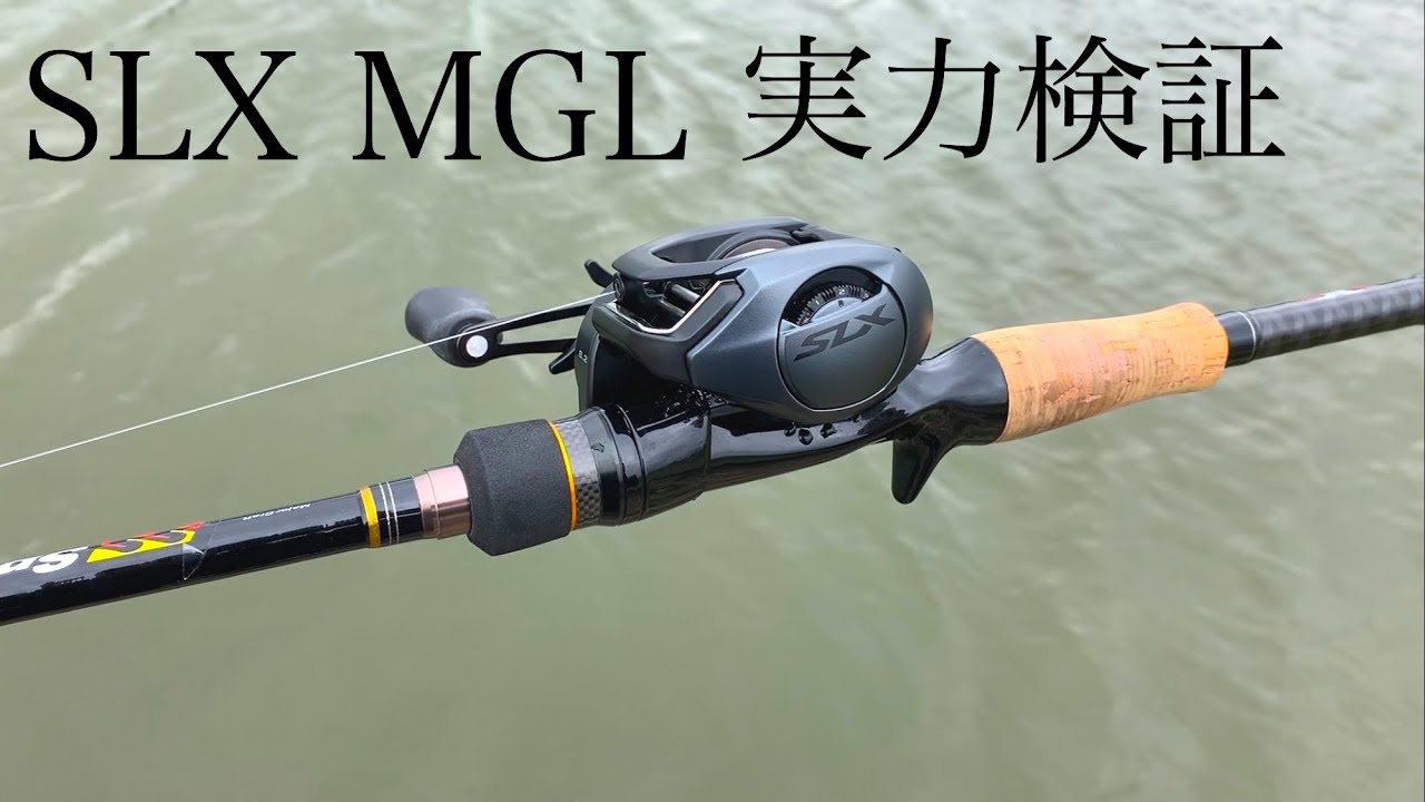 【SLX MGL】は本当に凄いのか!?試投インプレ