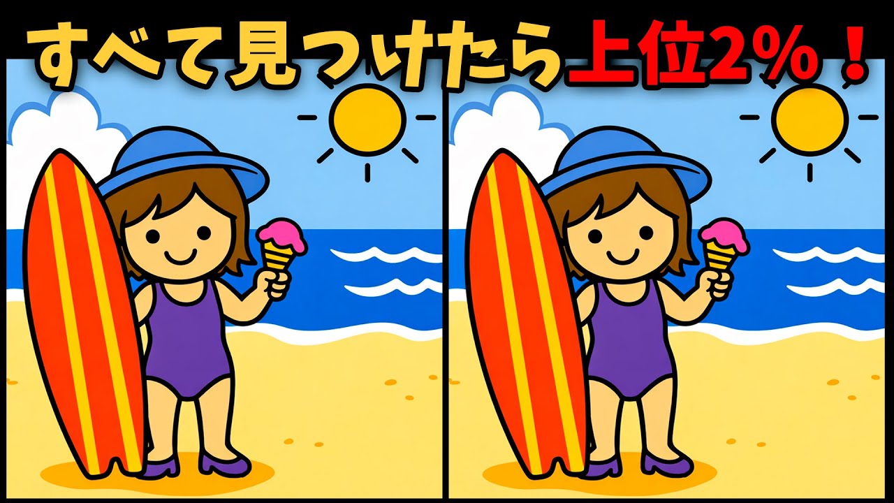 【間違い探し】観察力を楽しくチェックしよう！ #573