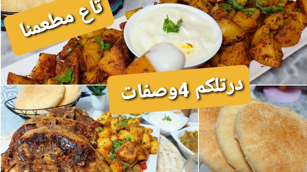 جبتلكم  سر البنة اللحم المدفون في طنجرة الضغط رائع بتتبيلة سهلة وسريعة  مع بطاطا bravas  مع الثومية