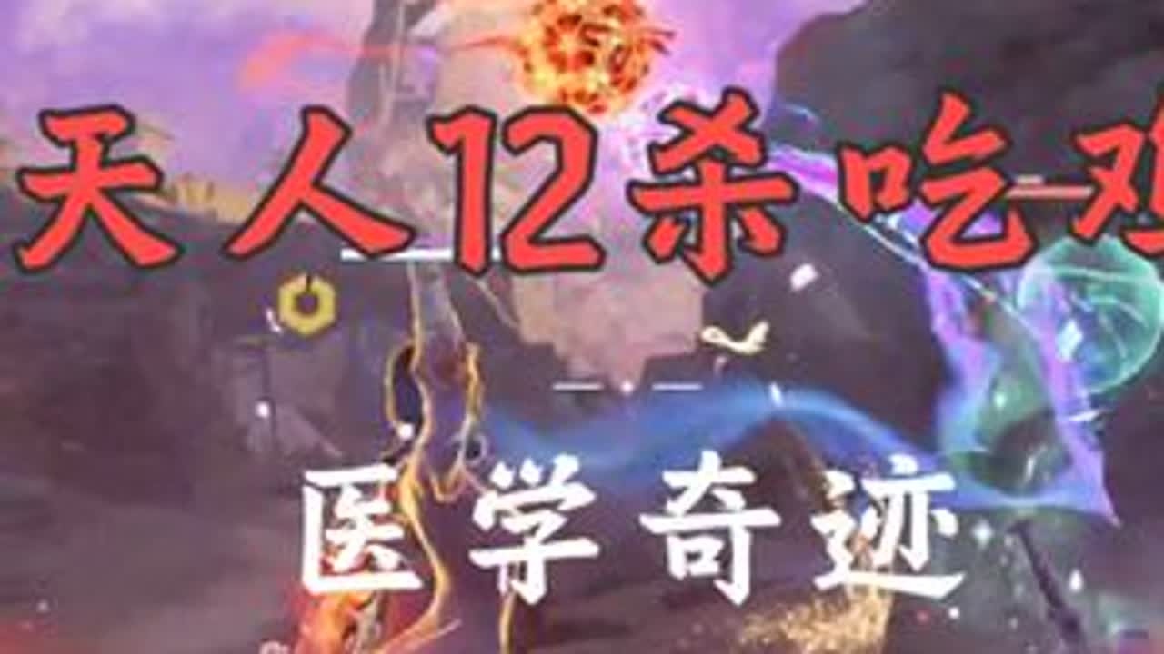医学奇迹，是什么让一哑巴男子开口说话 医学奇迹，是什么让一哑巴男子开口说话 | 小蜘蛛天人单排#NBPL#永劫无间 #2025nbpl春季赛#小蜘蛛#spider