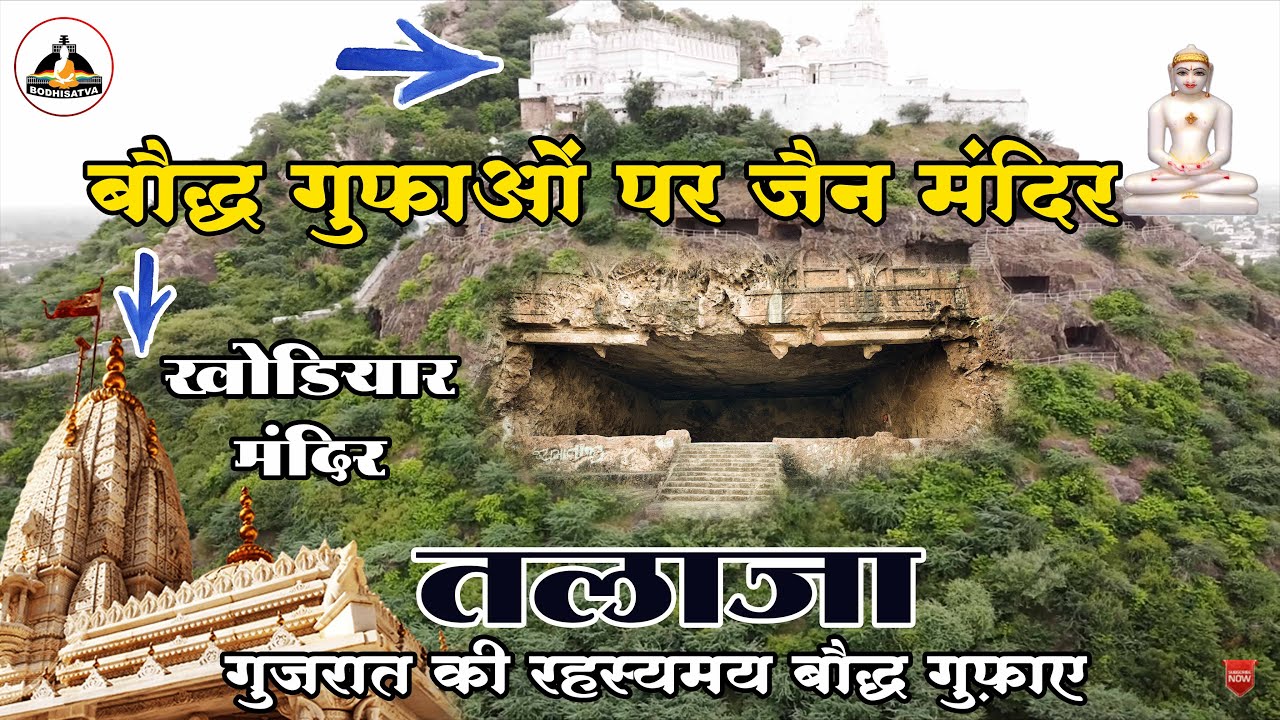 क्या यह अदभुत बौद्ध गुफाएं है या जैन मंदिर | Mysterious Talaja Buddhist Caves | तलाजा गुजरात