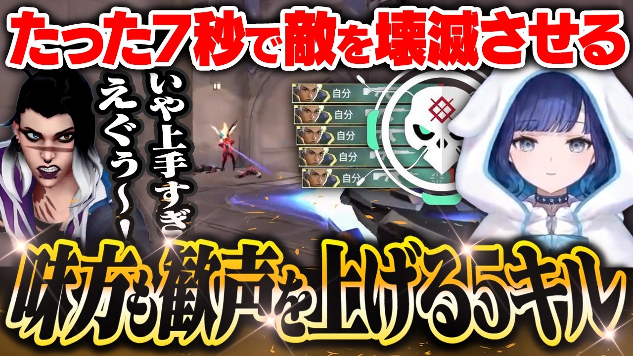 【たった7秒】味方も歓声を上げる5キルを魅せる(フェニULT含む)紡木こかげ【VALORANT】