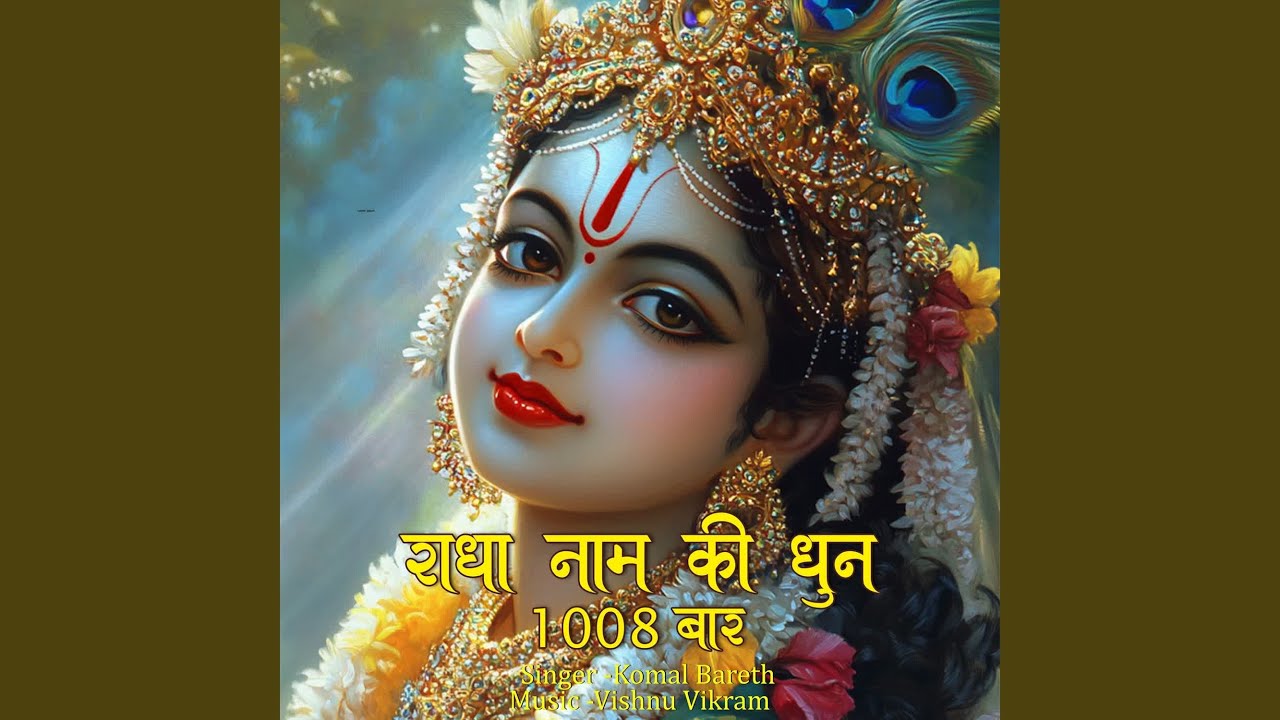 Radha Naam Ki Dhun 1008 Baar