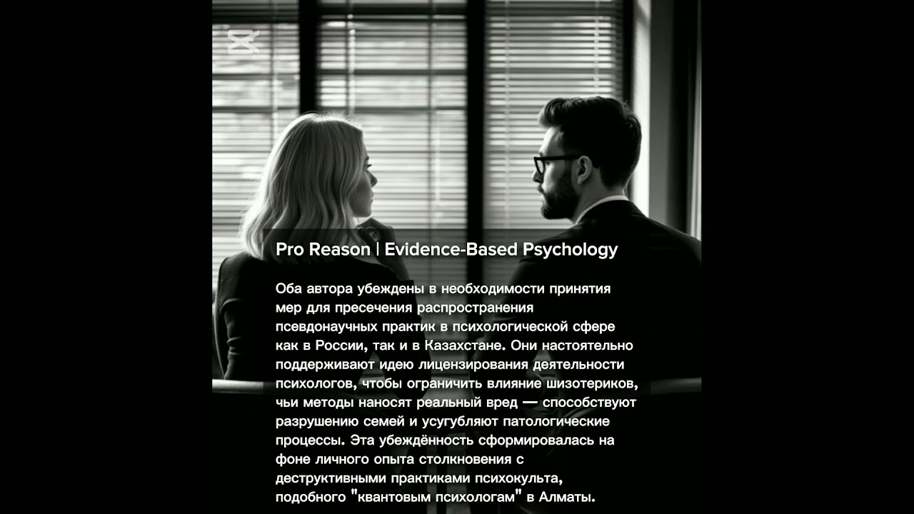 Pro Reason | Academy of Transformation, Psychocults & Evidence-Based Psychology