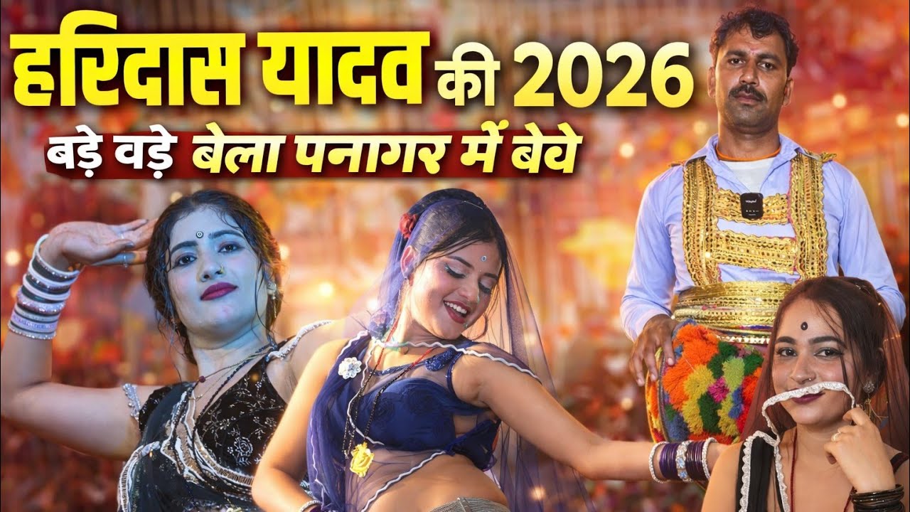 हरिदास यादव की न्यू राई !! बड़े बड़े बेला पनागर में बेचे धुत्तिया ले दे चिनारी की !! आदोल्या मेला !!