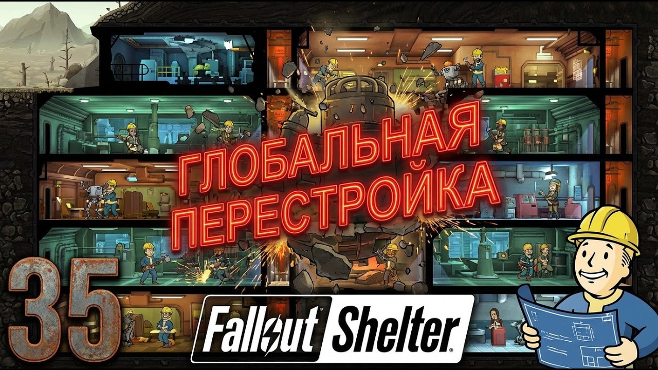 Fallout shelter №35 
