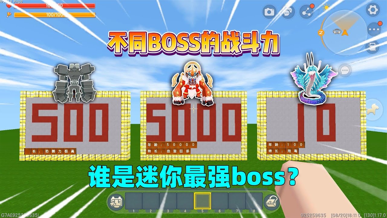 迷你世界：不同boss的战斗力！年兽5000羽蛇神10，谁是最强boss？