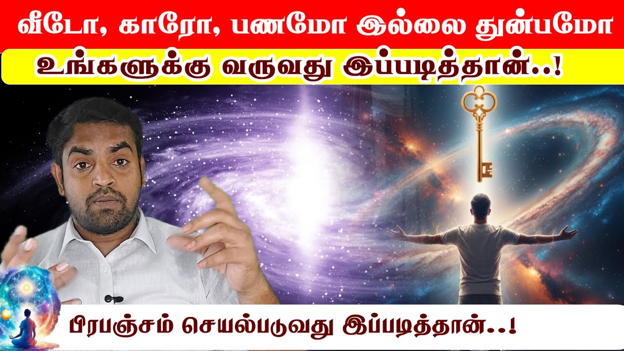 2. ஈர்ப்பு விதி, பிரபஞ்சம்,HOpono pono தெரிந்தவர்கள் தவறவிட்ட அந்த ரகசியம்! - Karma சூழ்  #7thsense