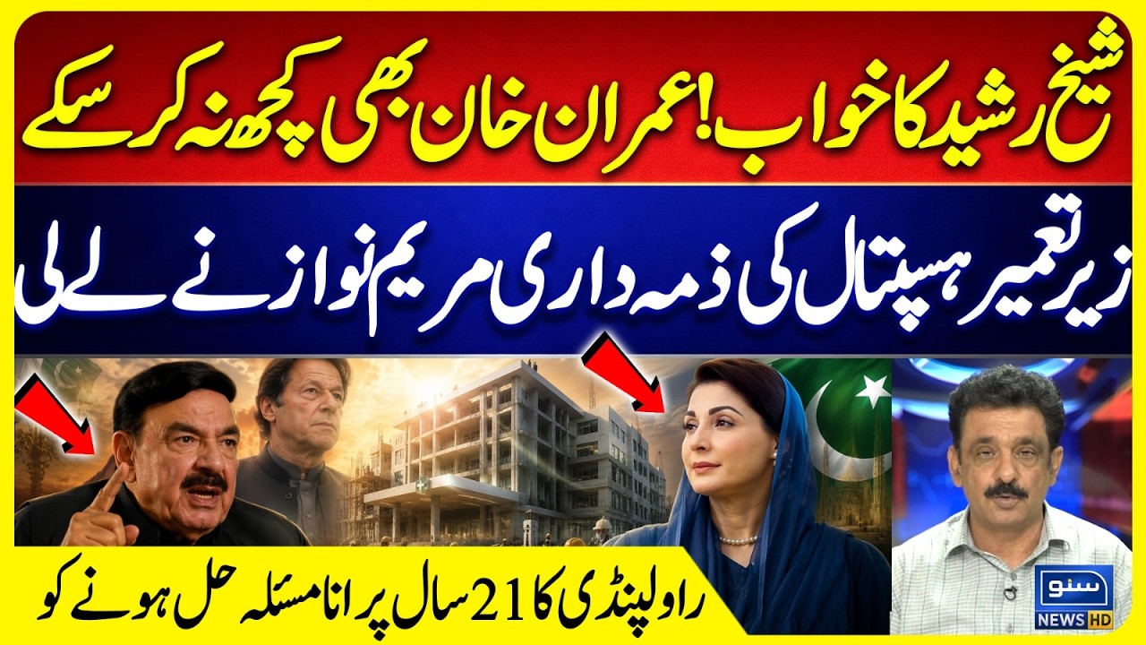 Rawalpindi's Long-Pending Mother & Child Hospital Project Gets New Push Under Maryam Nawaz