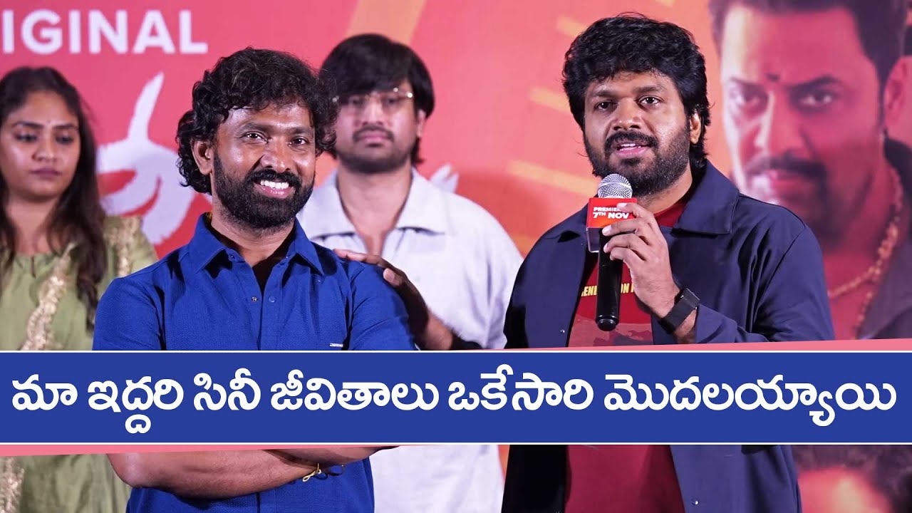 Director Anil Ravipudi About His Bonding With Adhire Abhi | Chiranjeeva Press Meet