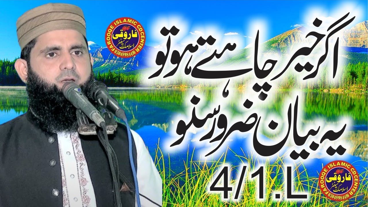 Maolana Sohail Ahmad Shakar Topic Khair My Brkat 2025 Farooqi CD Centre