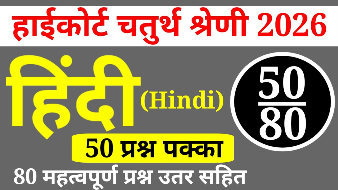 Rajasthan High Court 2025 High Court Model Paper Class 2025 RajasthanHindi#highcourt_4th_grade_class