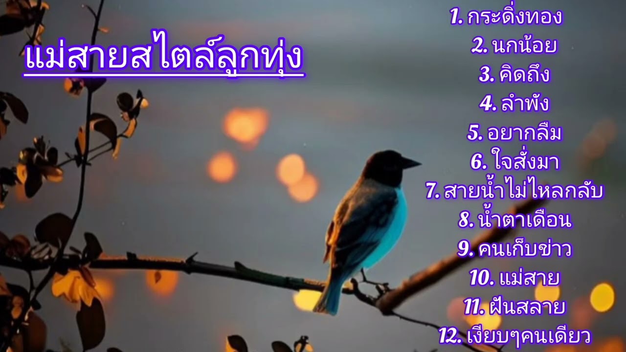 กระดิ่งทอง( รอรักกลับมา)