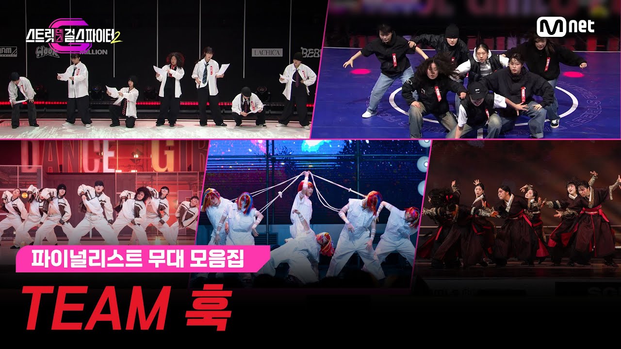 [스걸파2/Special] 한 눈에 보는 팀 훅(HOOK) 의 성장기👏 l 스걸파2 무대 모음집 #스트릿댄스걸스파이터2