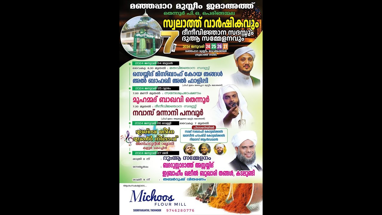 മഞ്ഞപ്പാറ മുസ്‌ലിം ജമാഅത്ത്‌ - ഖലീൽ ബുഖാരി തങ്ങൾ കടലുണ്ടി