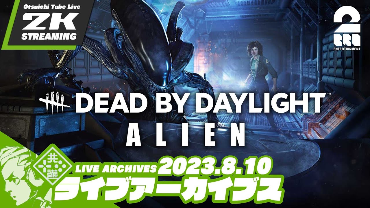 【エイリアンPTB】おついち,弟者の「デッドバイデイライト(Dead by Daylight)」【2BRO.】