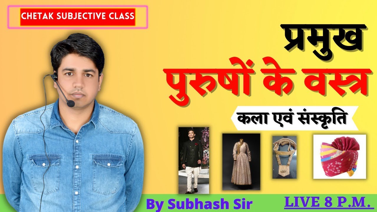 प्रमुख पुरुषों के वस्त्र || Art and Culture To RAS,SI,REET,PATWAR || By Subhash Sir